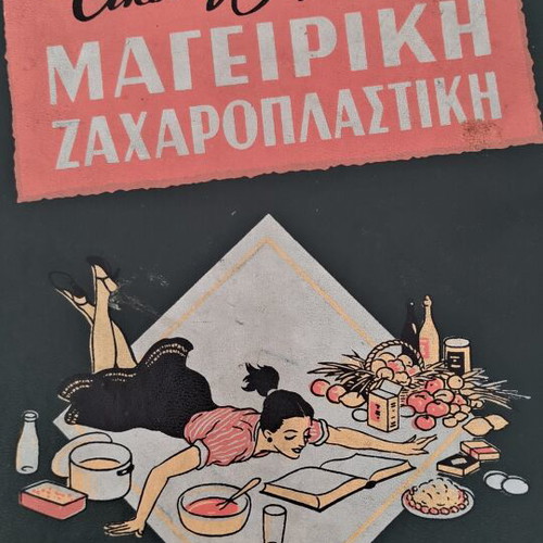 Chrysa Paradeisi Illustrated Cooking and Pastry Book 1958