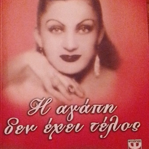 Book like new, psychology, Greek