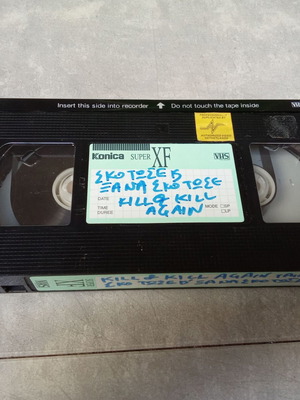 Βιντεοκασέτα VHS ταινία Σκότωσε και Ξανασκότωσε μεταχειρισμένη, δεκαετίας 1980