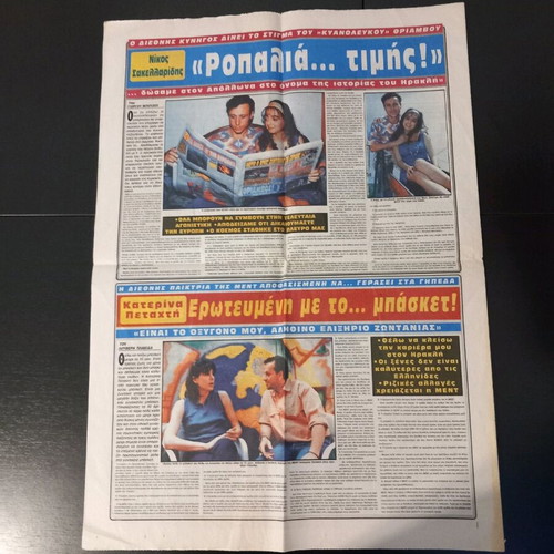Sport Newspaper of Vorras used from 1995