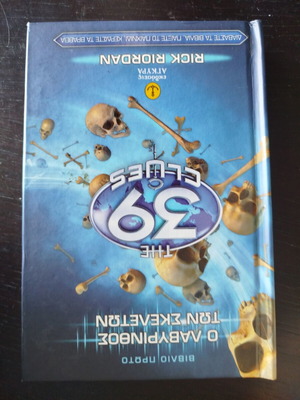 The 39 Clues book like new