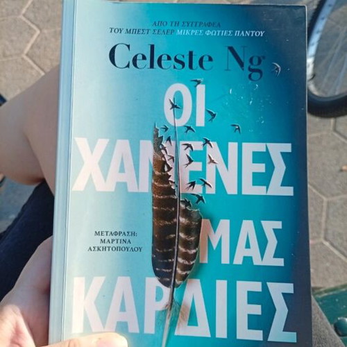 The Lost Hearts book new, Greek
