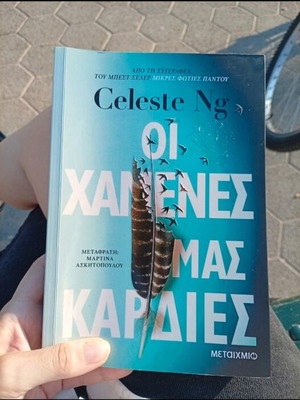 The Lost Hearts book new, Greek