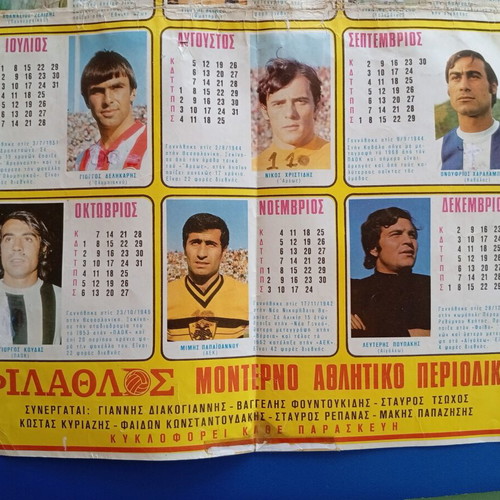 Φίλαθλος ημερολόγιο 1973