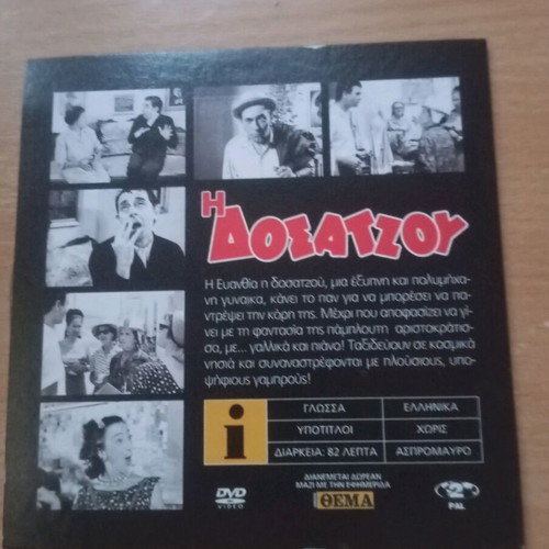 Dosatzou DVD used