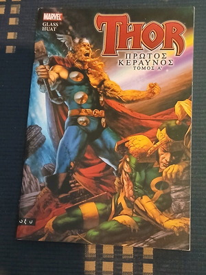 Thor Πρώτος Κεραυνός 2 Τεύχη σαν καινούργιο