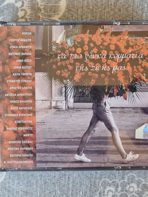 CD Ta Pio Glyka Kommatia Tis Zois Mas double like new, Greek pop