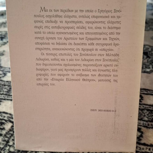 O Xenopoulos, To Aristeion, I Apergia Kai Oi Foititai like new