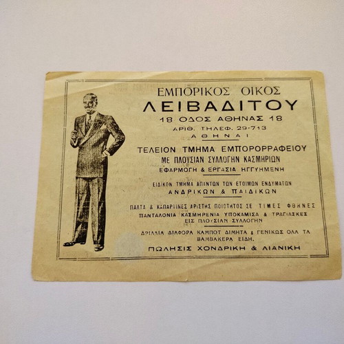 Leivaditou Commercial House Promotional Flyer 1950s used