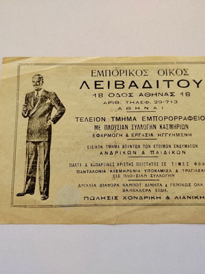 Leivaditou Commercial House Promotional Flyer 1950s used