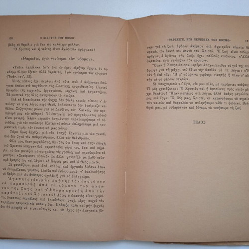 Tihamer Toth O Christos Kai Oi Neoi book used, Greek