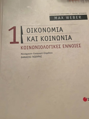 Economy and Society Max Weber used