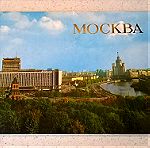  Καρτ Ποστάλ ( 18 ) - Μόσχα 1