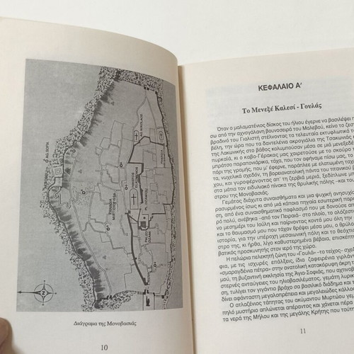 Monovasia To Menexe Kalesi book used, folklore and local history