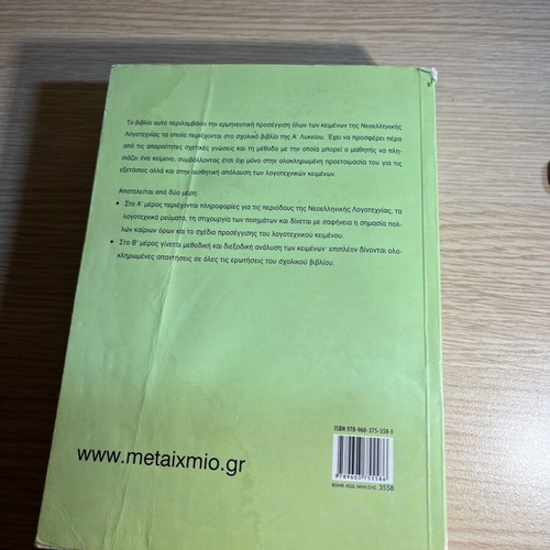 Modern Greek Literature Texts A' Lyceum new