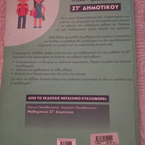 Writing Well in Math Tests Sixth Grade Schoolbook like new