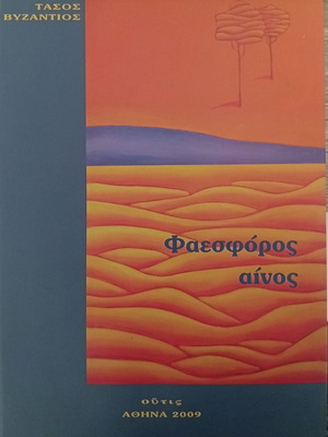 Tasos Vizantios Faesforos Ainos book, signed edition
