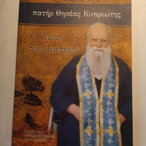 Father Thiseas Kypriotis The Priest of the Disabled used