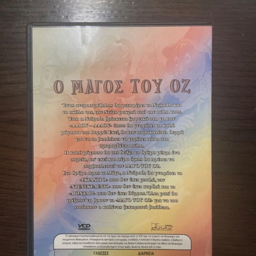 DVD The Wizard of Oz used