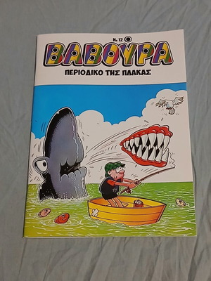 Baboura #12 comic book like new