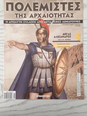 Warriors of Antiquity magazine, 3 issues, DeAgostini