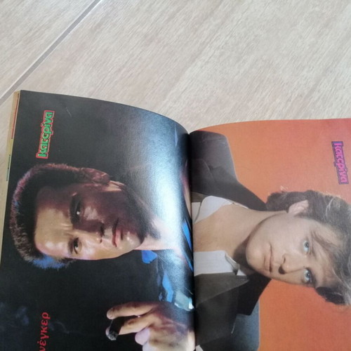 Katerina magazine issue 335 with Anna Vissi cover, 1986