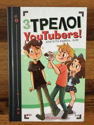3 Treloi Youtubers! Apistefti Kamera First Book like new