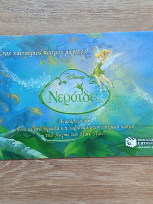 Disney Νεράιδες booklet like new, Patakis edition