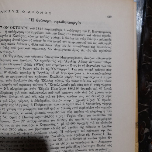 Kanaris by Dimitris Fotiadis with Tassos woodcut, 1960