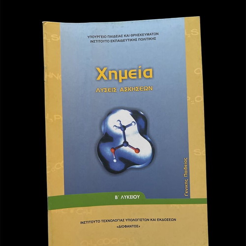 Chemistry textbook like new