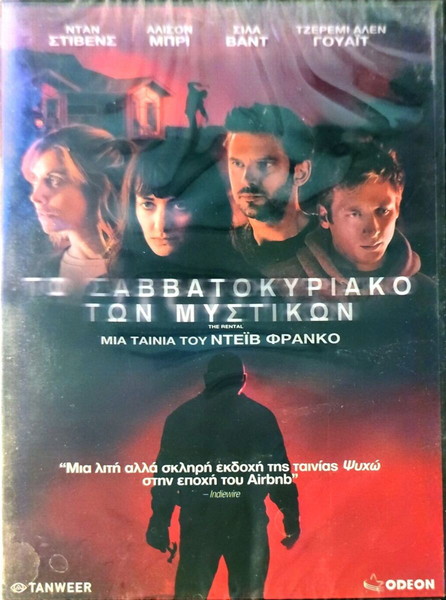 DVD THE RENTAL THRILLER MOVIE FROM DAVE FRANCO