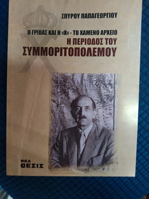 O Grivas and the "X" - The Lost Archive by Spyros Papageorgiou like new