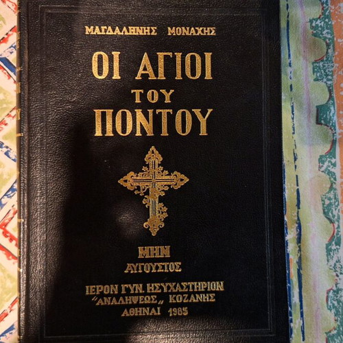 The Saints of Pontus Like New