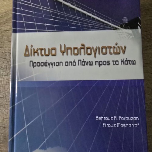 Computer Networks: Top-Down Approach by Forouzan and Mosharraf used