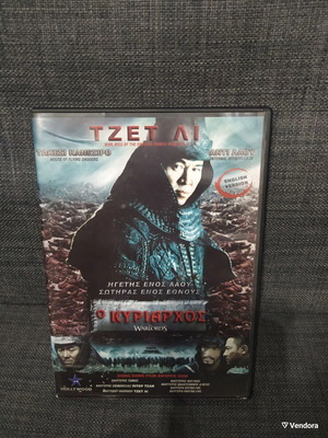 Ο Κυρίαρχος DVD μεταχειρισμένο, περιπέτεια με υπότιτλους
