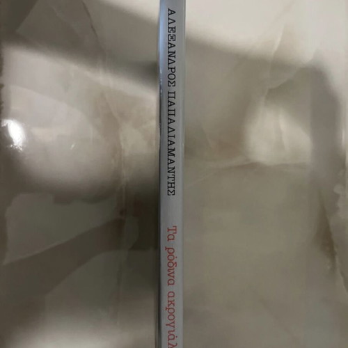 Book Ta Rodina Akrogyalia like new