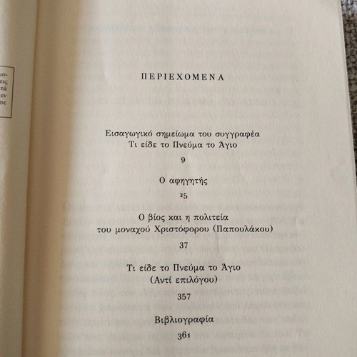O Agios Agyrtis book like new
