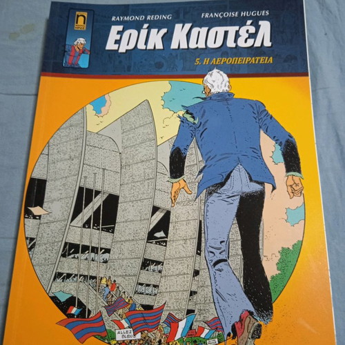 Eric Castel #5 comic book