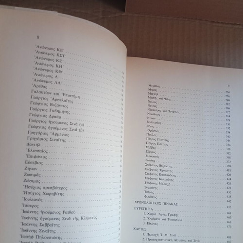To Gerontikon tou Sina book, 2nd edition 1991