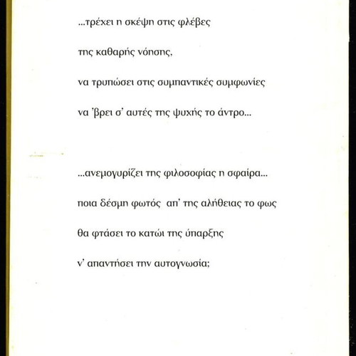 Se Psahno Psyhi Mou book used by Natasa Ilida