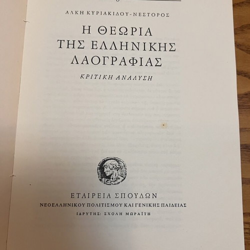 The Theory of Greek Folklore Critical Analysis book like new