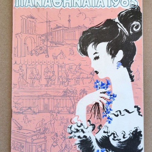Panathinaia 1963 album and card used, historical