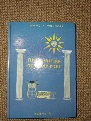 Volleyball Coaching used, methodology, programming, training book