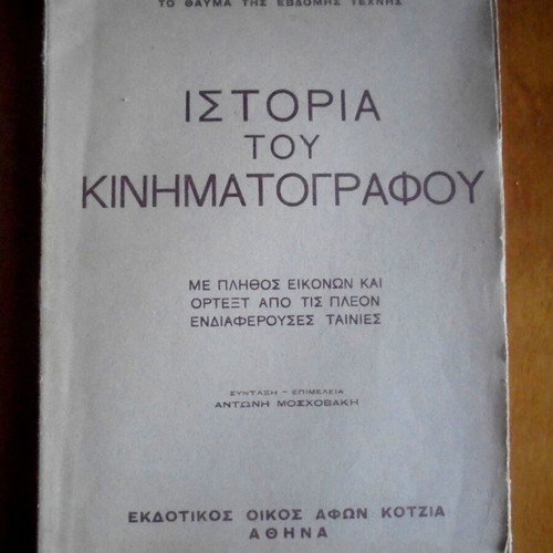 History of Cinema used, Antonis Moschovakis