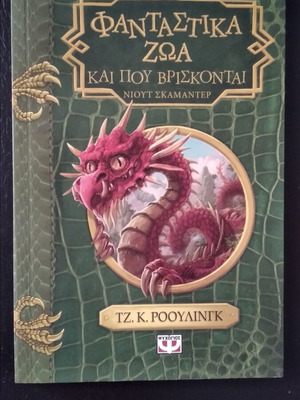 Fantastic Beasts and Where to Find Them by J.K. Rowling