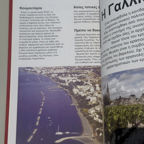 Book O Kosmos Tou Krasiou new, hobby