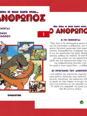 Mia Fora kai Enas Kairo Itan o Anthropos Issue 1 used