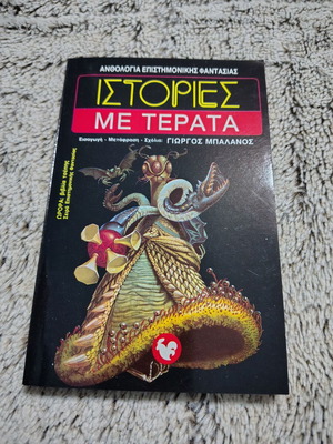 Stories with Monsters like new