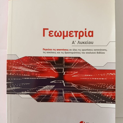 Geometry A' Lykeiou textbook new, Savvalas edition