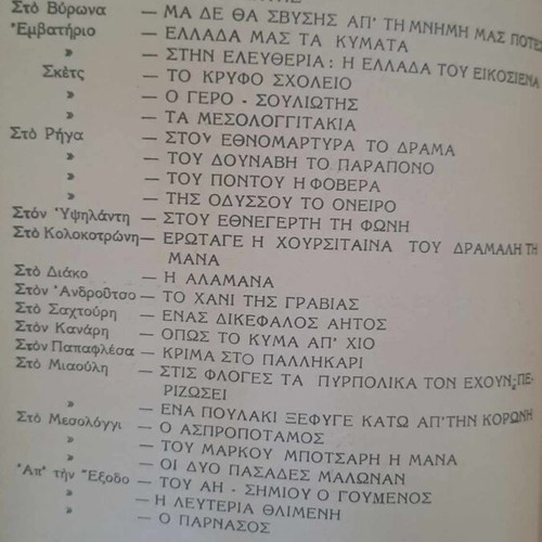 Rare book Oi Ethnegeres tou Eikosiena like new